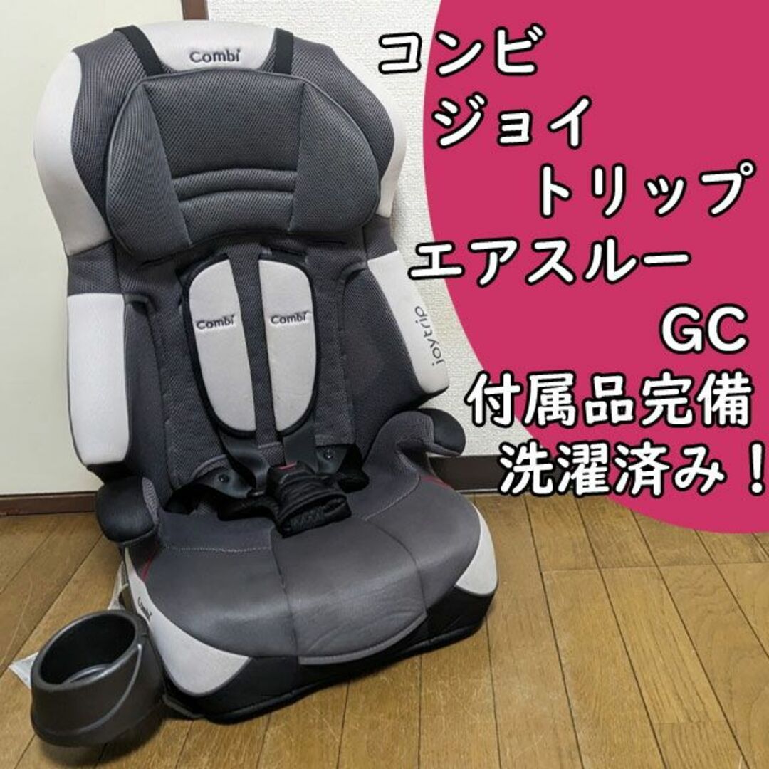 combi - ジュニアシート コンビ ジョイトリップ エアスルー GC