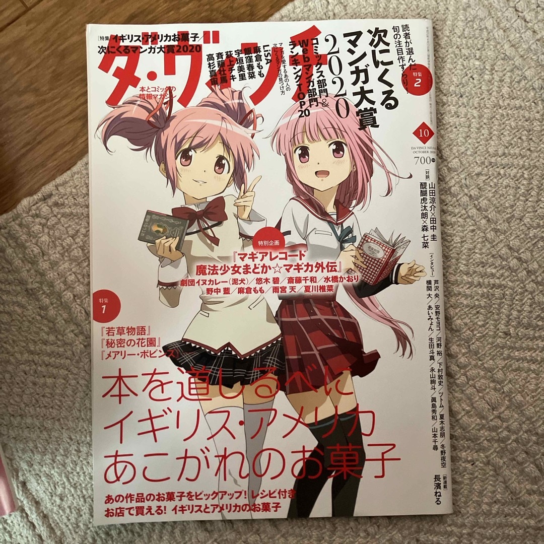 ダ・ヴィンチ 2020年 10月号 [雑誌]生田斗真　中村倫也　田中圭あいみょん エンタメ/ホビーの雑誌(その他)の商品写真