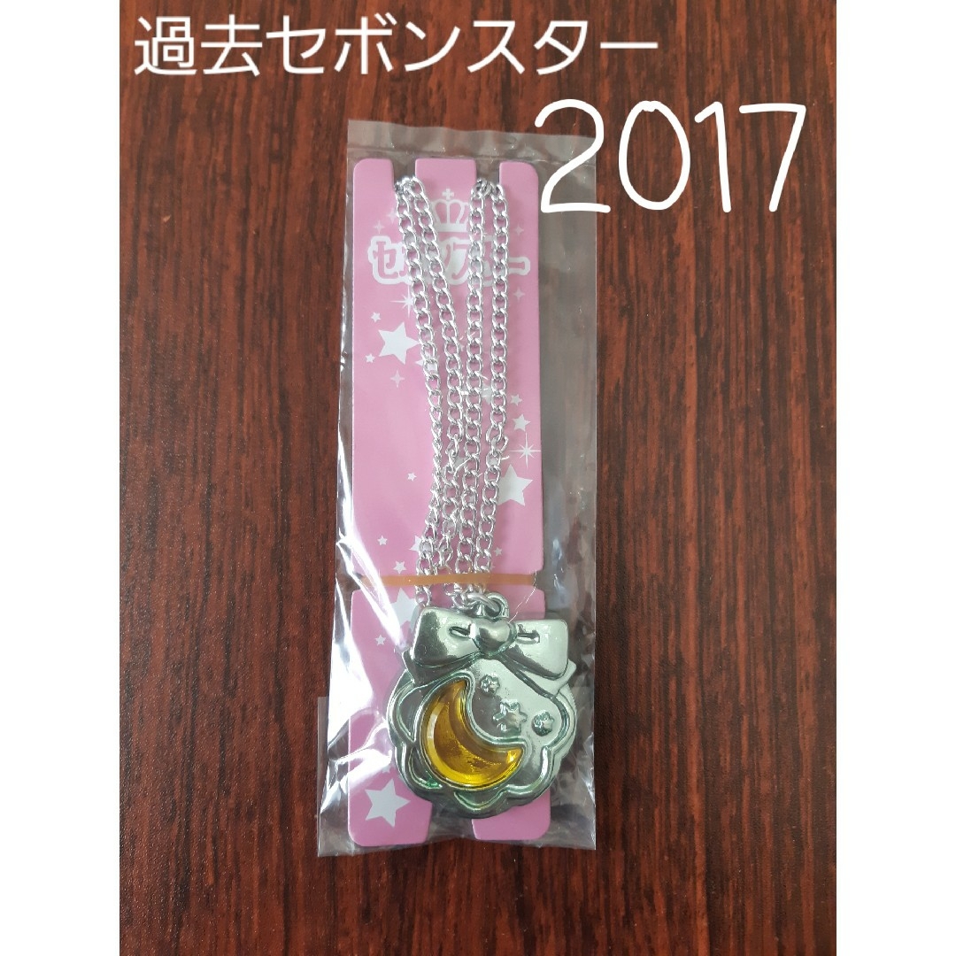 Kabaya(カバヤショクヒン)の過去セボンスター2017 No.1 メッキ③ エンタメ/ホビーのコレクション(その他)の商品写真