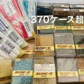 MIYUKI - デリカビーズ　20gケース 371個　3gケース80本　開封・未開封混合