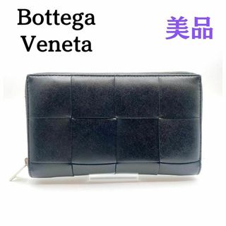 ボッテガヴェネタ(Bottega Veneta)の★美品★　ボッテガヴェネタ カセット　ラウンドファスナー　長財布　黒　ブラック(長財布)