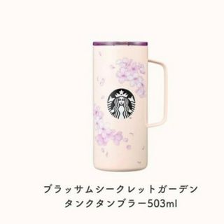 スターバックスコーヒー(Starbucks Coffee)の最終値下げ⬇早い者勝ち⚠️【新品】韓国限定24SS桜タンブラー【503ml】(タンブラー)