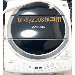 トウシバ(東芝)の【blkfly2003様専用】東芝縦型洗濯乾燥機　AW-8VM1(W) 3月末迄(洗濯機)