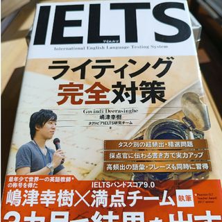 IELTSライティング完全対策(語学/参考書)