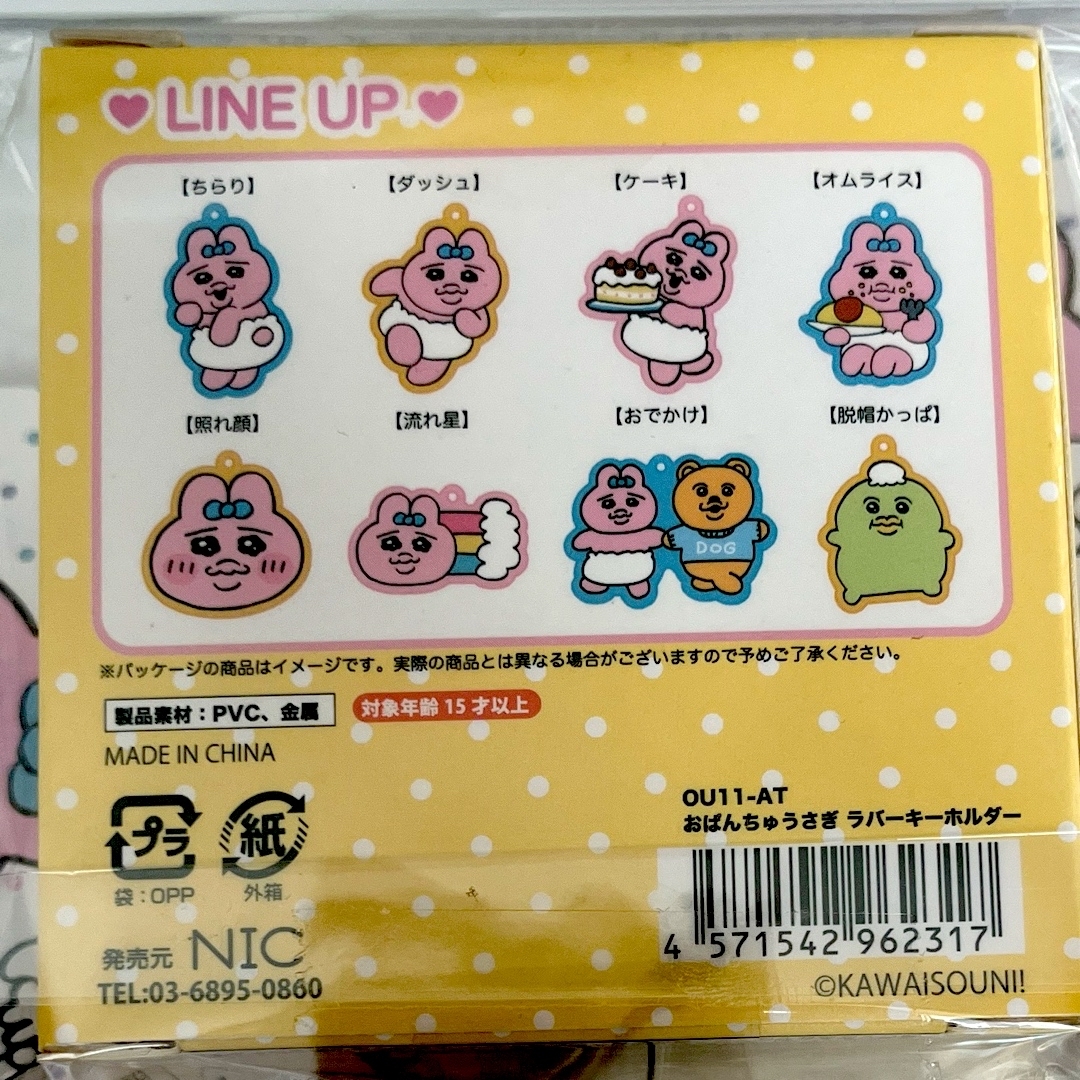 おぱんちゅうさぎ(オパンチュウサギ)のおぱんちゅうさぎ　ラバーキーホルダー　他　３点セット♡新品未開封 エンタメ/ホビーのおもちゃ/ぬいぐるみ(キャラクターグッズ)の商品写真