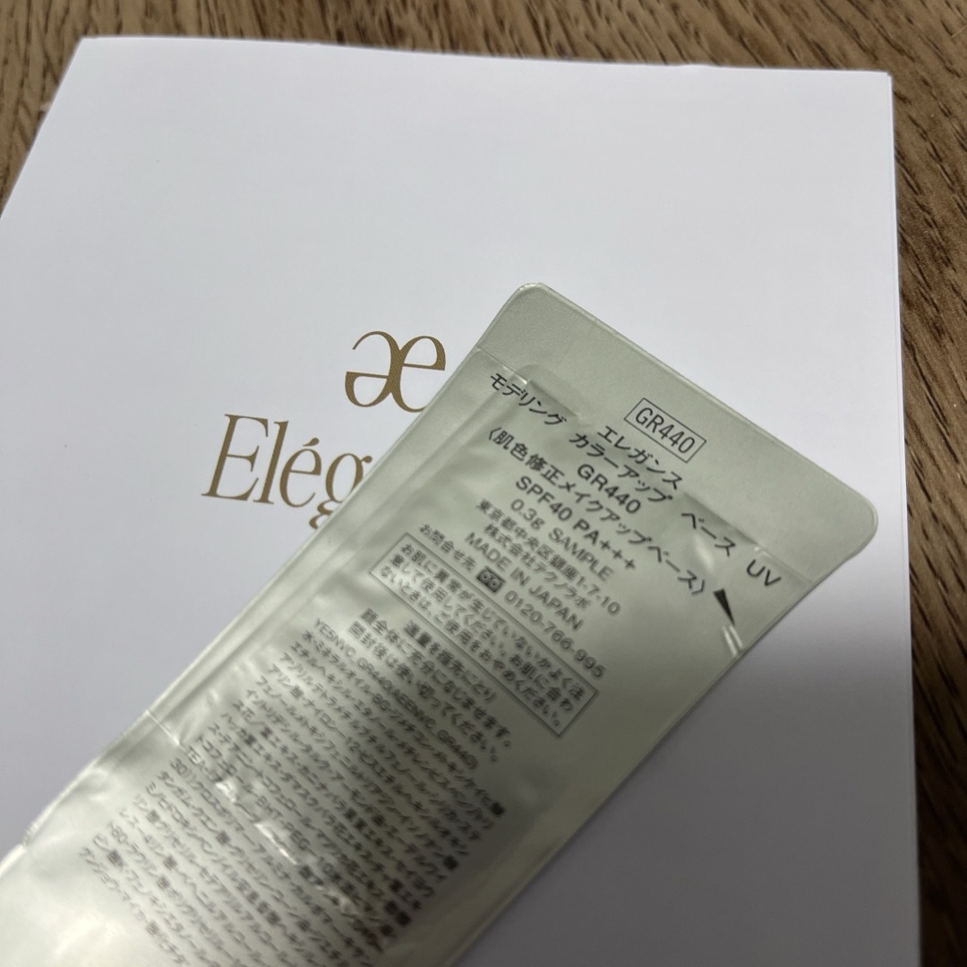 Elégance.(エレガンス)のエレガンス　サンプル　 コスメ/美容のキット/セット(サンプル/トライアルキット)の商品写真