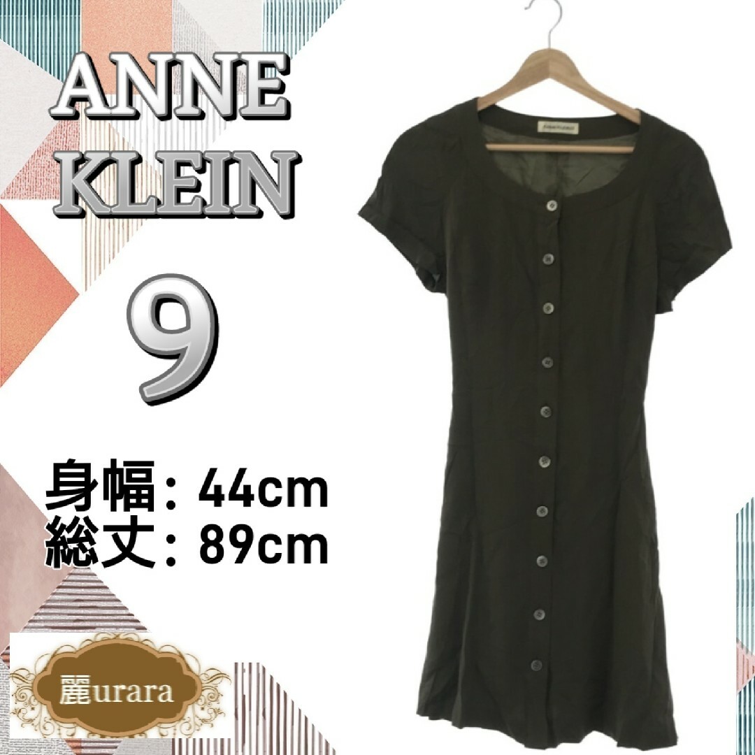 ANNE KLEIN(アンクライン)のアンクライン ワンピースドレス フロントボタン レディース 無地 9 絹100% レディースのワンピース(ロングワンピース/マキシワンピース)の商品写真