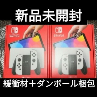 ニンテンドウ(任天堂)の2台 新品 Nintendo Switch 本体 有機EL ホワイト スイッチ(家庭用ゲーム機本体)