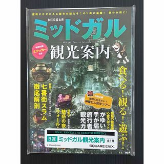 スクウェアエニックス(SQUARE ENIX)のff7 リバース 一番くじ Ｂ賞とF賞5種類(キャラクターグッズ)