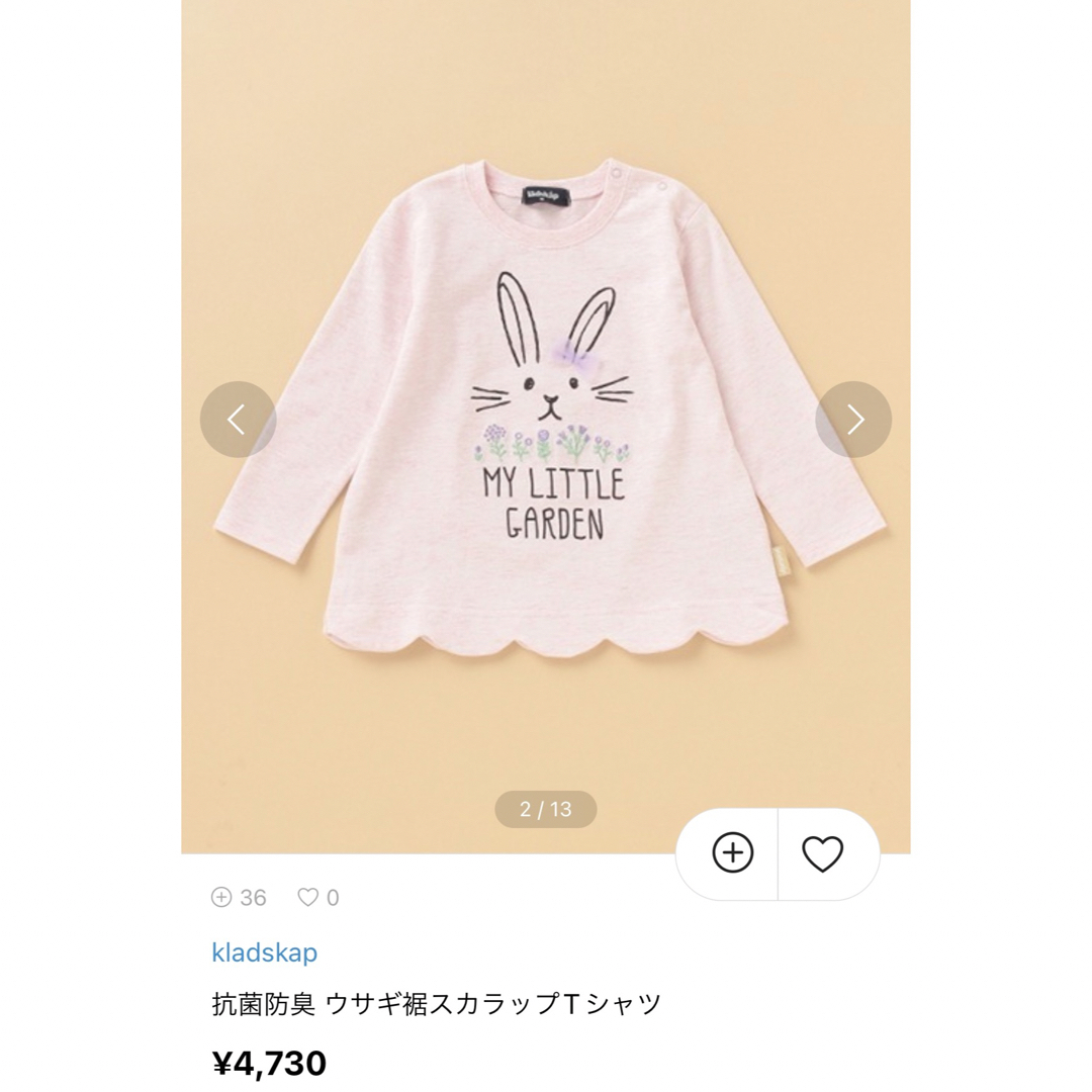 kladskap(クレードスコープ)の未使用　kladskap  抗菌防臭 ウサギ裾スカラップTシャツ　100 キッズ/ベビー/マタニティのキッズ服女の子用(90cm~)(Tシャツ/カットソー)の商品写真