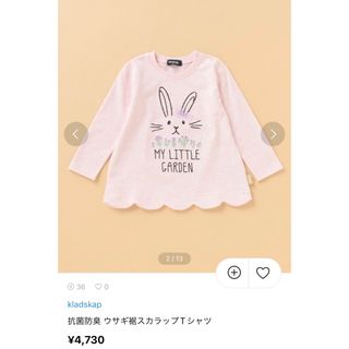 クレードスコープ(kladskap)の未使用　kladskap  抗菌防臭 ウサギ裾スカラップTシャツ　100(Tシャツ/カットソー)