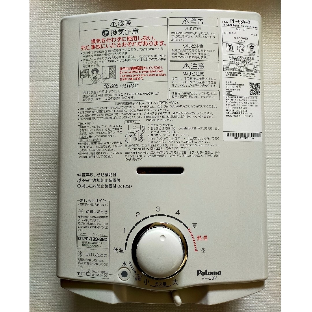 パロマLPガス湯沸器 詰めこん パロマLPガス湯沸器 詰めこん