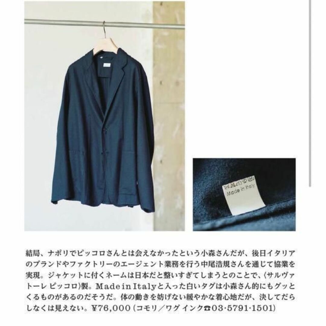 COMOLI(コモリ)の20AW comoli x salvatore ウールフラノジャケット 50 メンズのジャケット/アウター(その他)の商品写真