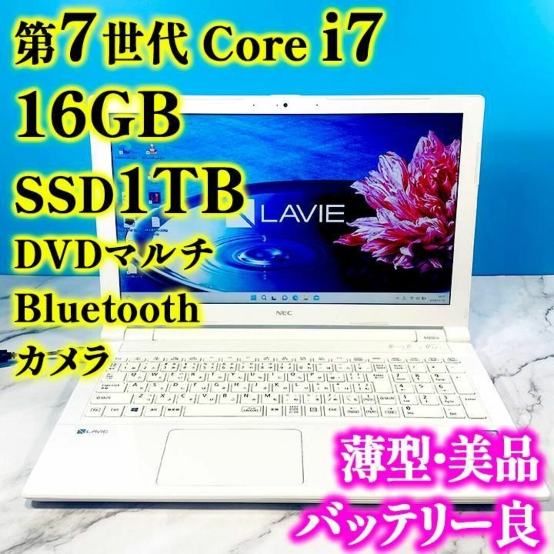 NEC(エヌイーシー)の第7世代Core i7✨メモリ16GB✨大容量SSD1TB✨白ノートパソコン スマホ/家電/カメラのPC/タブレット(ノートPC)の商品写真