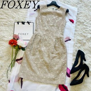 フォクシー(FOXEY)の【美品】FOXEY 膝丈ワンピース ゴブラン織 ベージュ ノースリーブ 38(ひざ丈ワンピース)