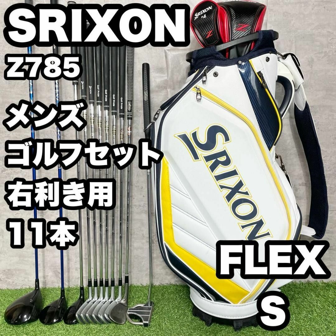 SRIXON スリクソン Z785 ゴルフクラブセット メンズ S 11本　右スポーツ/アウトドア
