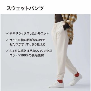 ユニクロ(UNIQLO)のUNIQLO スエットパンツ off white(スウェット)