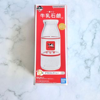 ギュウニュウセッケン(牛乳石鹸)の牛乳石鹸 一番くじ 赤箱 牛乳瓶 D賞 グラス賞(容器)