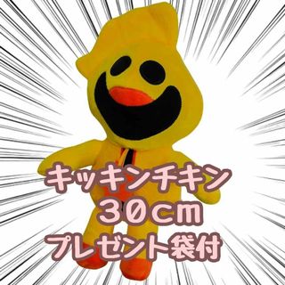 キッキンチキン　ポピー　ぬいぐるみ　30cm　国内　リボン袋付【残5限定】(ぬいぐるみ)