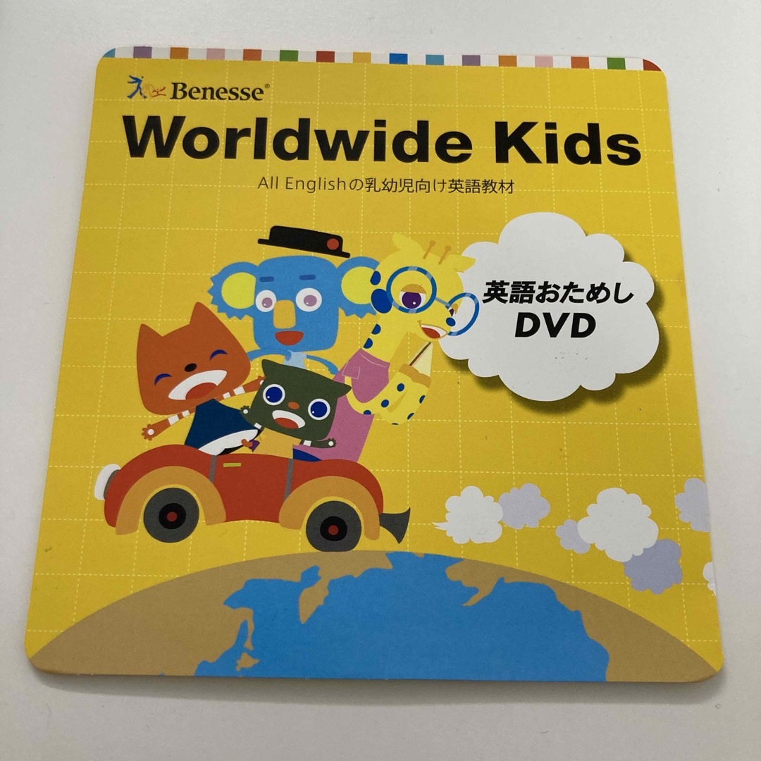 ベネッセ ワールドワイドキッズ Benesse World WIDE KIDS - 知育玩具 ベネッセ ワールドワイドキッズ Benesse World WIDE KIDS - 知育玩具