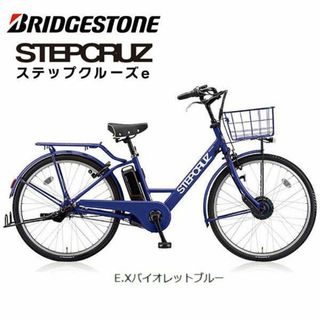 BRIDGESTONE - 美品 ブリヂストン 電動自転車 STEPCRUZ e ステップクルーズ B400