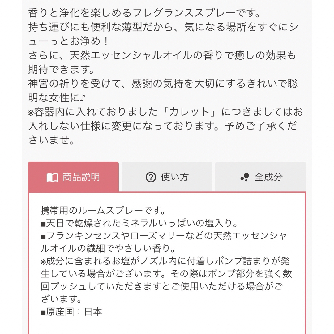 おいせさん　お浄め塩スプレー　1個 コスメ/美容のリラクゼーション(その他)の商品写真