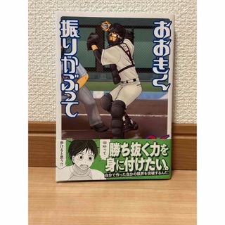 コウダンシャ(講談社)のおおきく振りかぶって36巻(青年漫画)