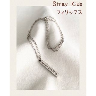 Stray Kids☆フィリックス☆birthday プレート ネックレス♪(アイドルグッズ)