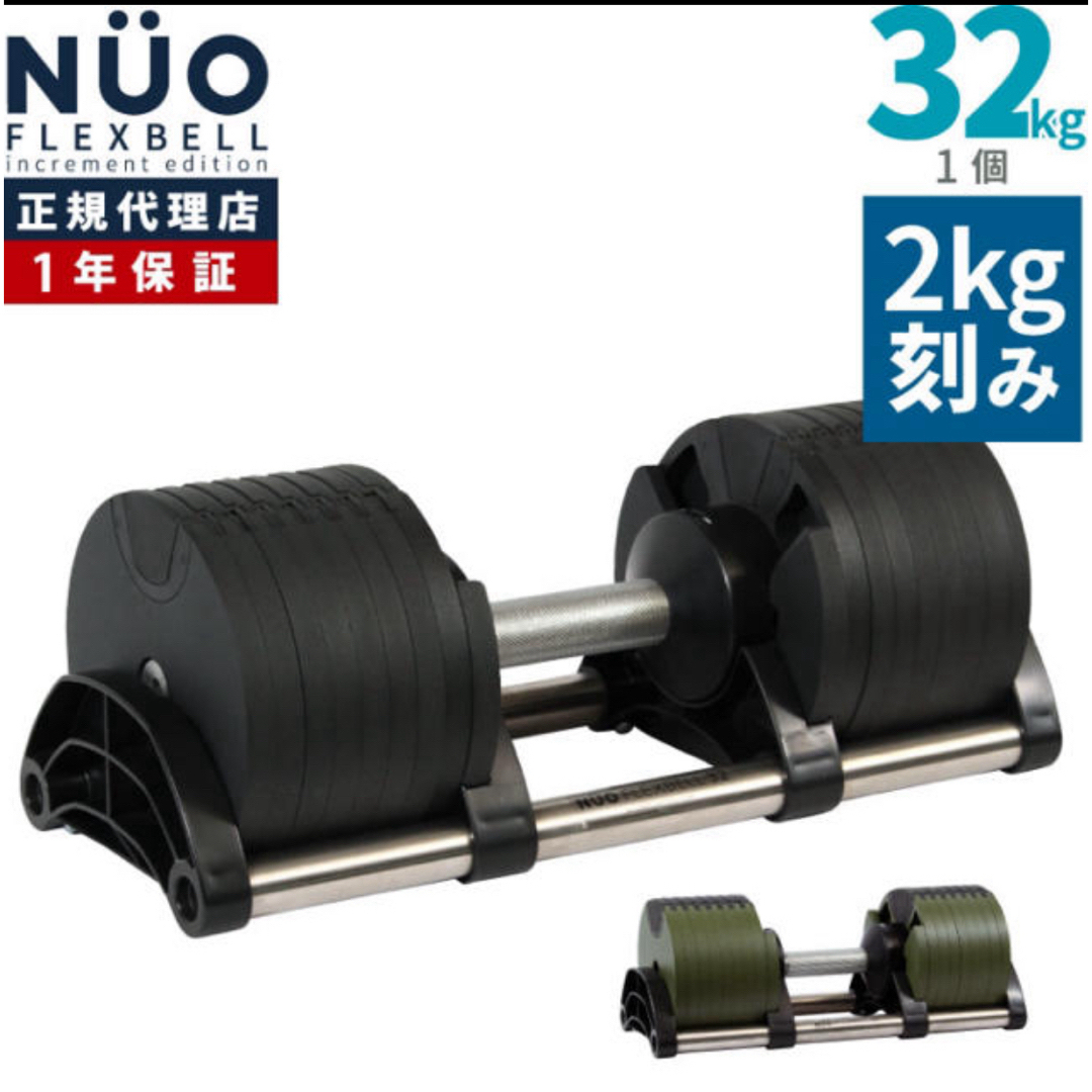 NUO(ヌオ)のとんとん様専用　フレックスベルとベンチ台セット32Kg スポーツ/アウトドアのトレーニング/エクササイズ(トレーニング用品)の商品写真