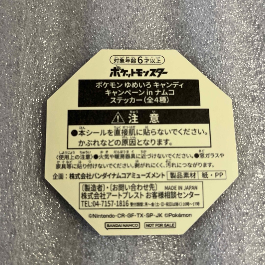 ポケモン(ポケモン)のポケモン ゆめいろキャンディキャンペーン in ナムコ エンタメ/ホビーのおもちゃ/ぬいぐるみ(キャラクターグッズ)の商品写真