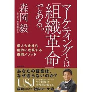 ニッケイビーピー(日経BP)のマーケティングとは組織革命である(ビジネス/経済)