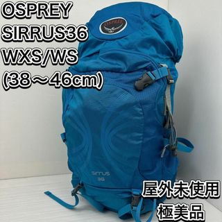 Osprey - オスプレー　シラス36 バックパック アウトドア リュックサック　ハイキング