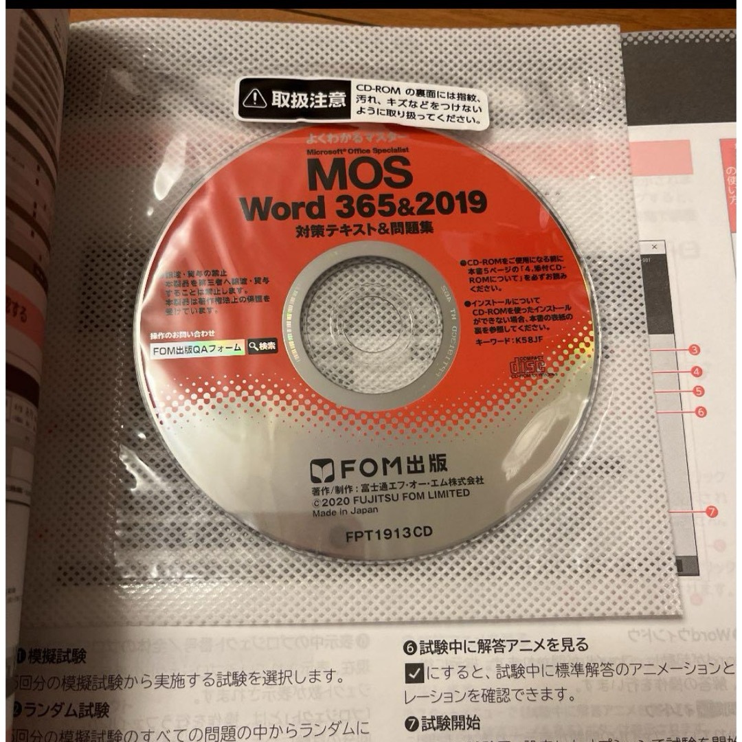 MOS(モス)のMOS Word 365&2019 対策テキスト&問題集 エンタメ/ホビーの本(資格/検定)の商品写真