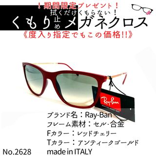 No.2628+メガネ　Ray-Ban【度数入り込み価格】(サングラス/メガネ)