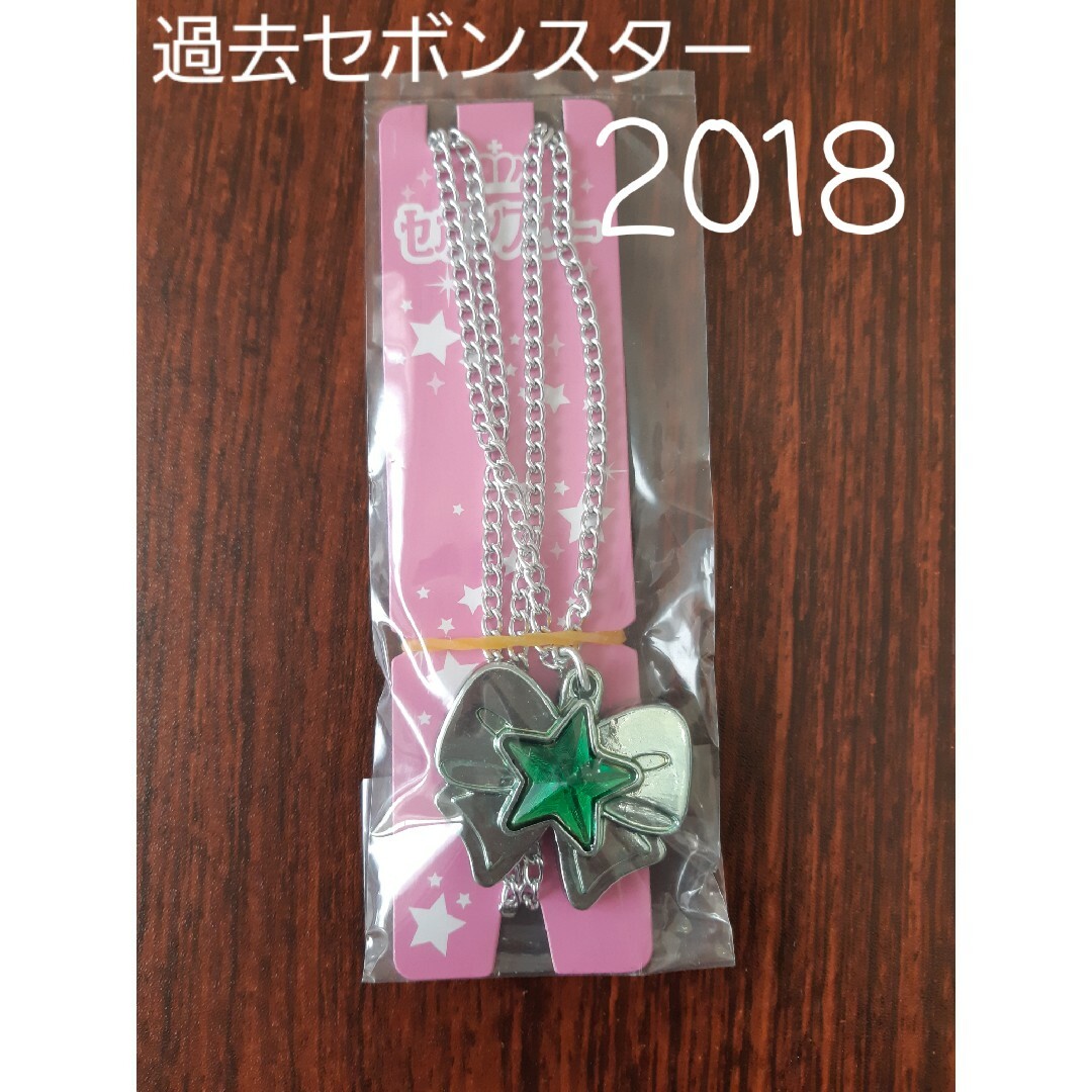 Kabaya(カバヤショクヒン)の【過去セボンスター】2018 No.1 メッキ① エンタメ/ホビーのコレクション(その他)の商品写真