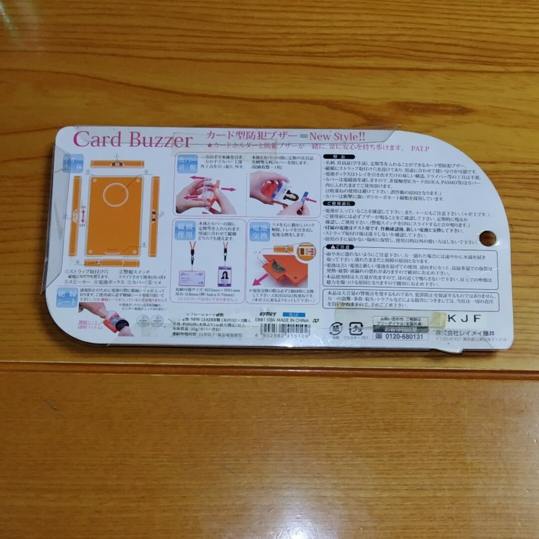 Card Buzzer(ブルー) インテリア/住まい/日用品の日用品/生活雑貨/旅行(防災関連グッズ)の商品写真