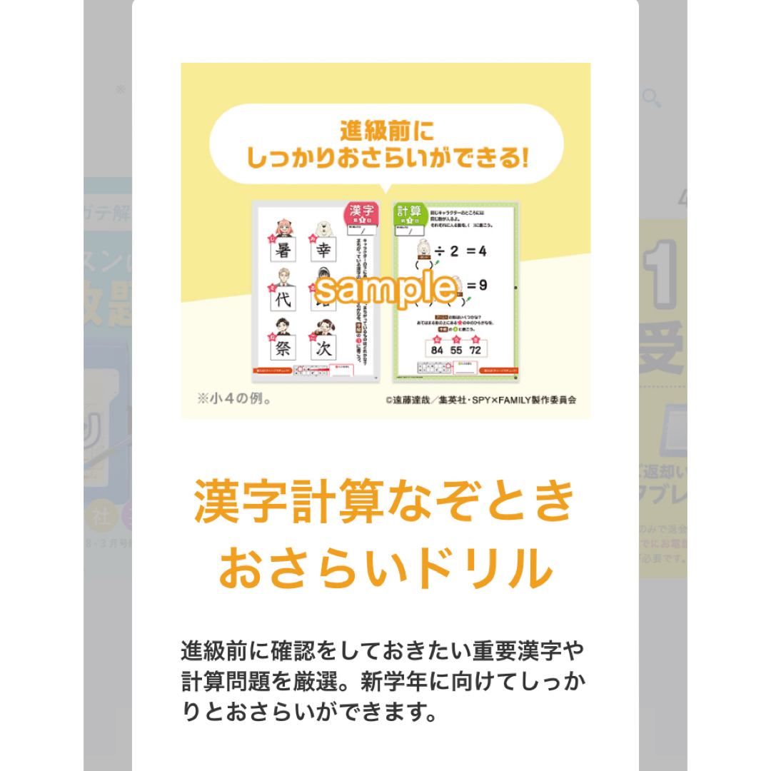 Benesse(ベネッセ)の【新品未使用】最新チャレンジタッチ小学講座4年生　SPY×FAMILY付録セット エンタメ/ホビーの本(語学/参考書)の商品写真