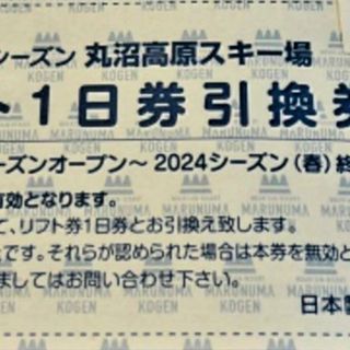 ３枚🔷スキー場リフト利用割引券🔷白馬八方尾根,川場,菅平高原,栂池