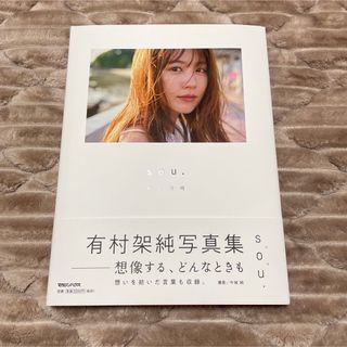 マガジンハウス(マガジンハウス)の【匿名配送】有村架純　写真集(アート/エンタメ)