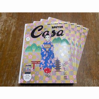 Casa BRUTUS 2024年4月号増刊 春の京都の舞妓さん 村上隆 4冊