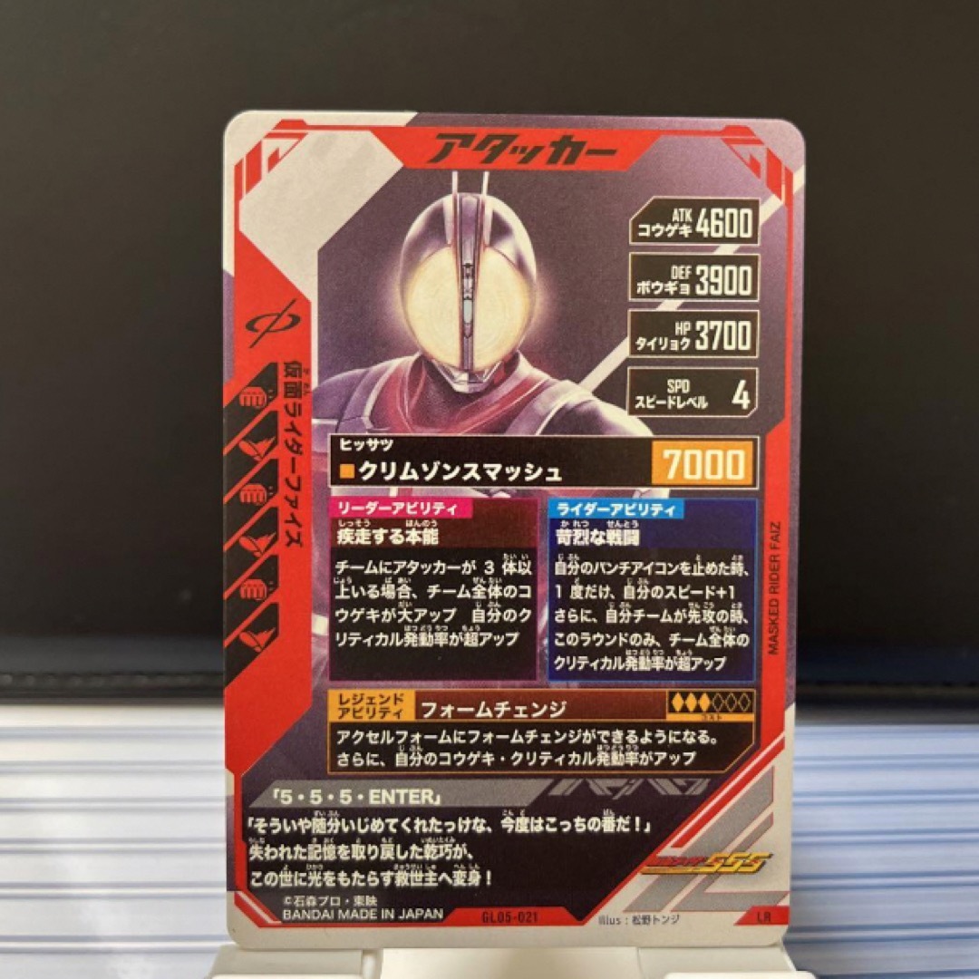 仮面ライダーバトル ガンバライド(カメンライダーバトルガンバライド)のガンバレジェンズ GL05-021 仮面ライダーファイズ エンタメ/ホビーのトレーディングカード(シングルカード)の商品写真