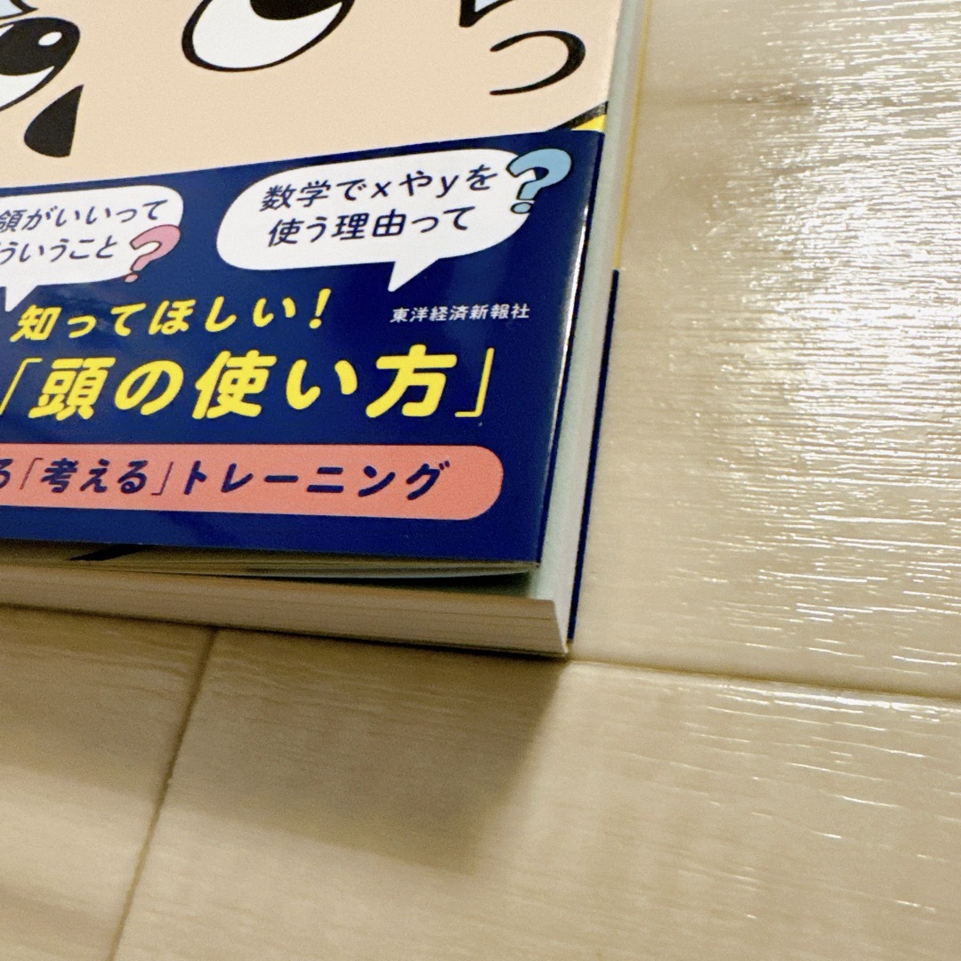 １３歳から鍛える具体と抽象 エンタメ/ホビーの本(ビジネス/経済)の商品写真