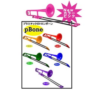  pBONEプラスチック製 トロンボーン ピーボーン　ピンク(トロンボーン)