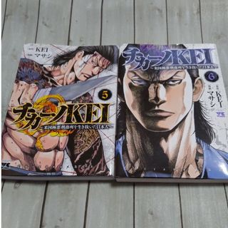 チカーノＫＥＩ　米国極悪刑務所を生き抜いた日本人 5&6巻 2冊セット(青年漫画)