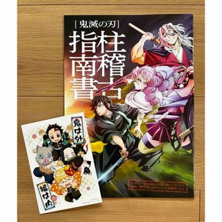 キメツノヤイバ(鬼滅の刃)の鬼滅の刃 映画 柱稽古指南書 絆の奇跡 そして柱稽古へ 劇場版(キャラクターグッズ)