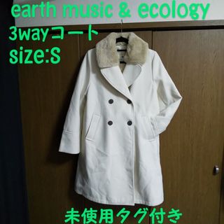 earth music & ecology - 未使用タグ付 コート ロングコートファー襟 earth アース