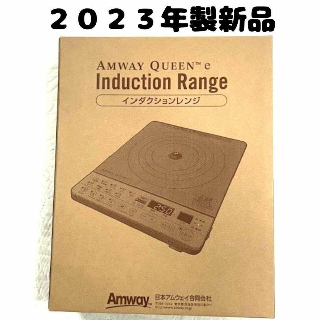 箱付き 新品 Amway アムウェイ 2023年製 インダクションレンジ 白 インテリア/住まい/日用品のキッチン/食器(その他)の商品写真