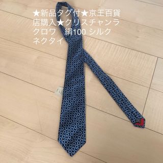 クリスチャンラクロワ(Christian Lacroix)の★新品タグ付★京王百貨店購入★クリスチャンラクロワ　絹100 シルク　ネクタイ(ネクタイ)