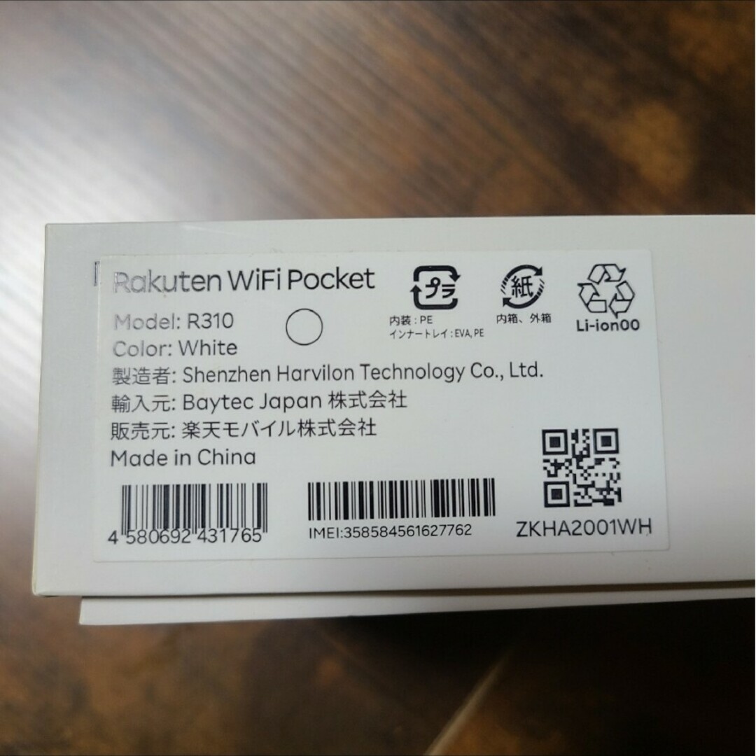 Rakuten(ラクテン)の楽天ポケットWifi（Rakuten WiFi Pocket） スマホ/家電/カメラのスマートフォン/携帯電話(その他)の商品写真