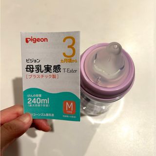 ピジョン(Pigeon)の【新品未使用】Pigeon　母乳実感　乳首Mサイズ(哺乳ビン用乳首)